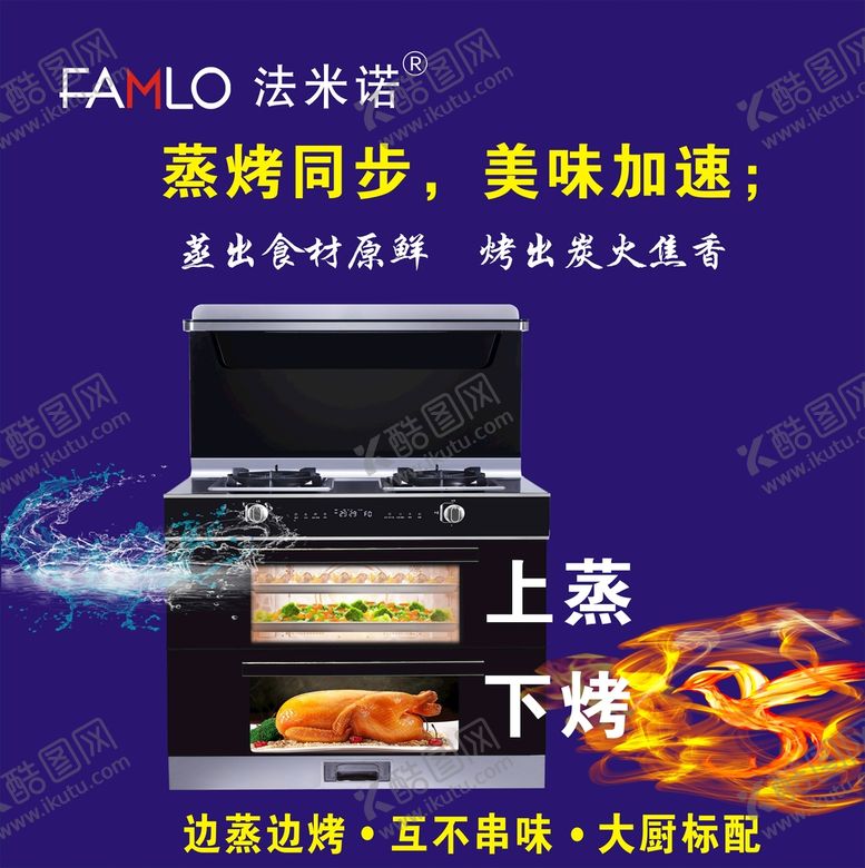 编号：72576710191817582819【酷图网】源文件下载-法米诺集成灶