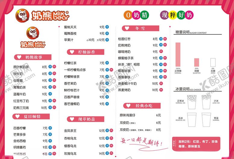编号：43623009242208323229【酷图网】源文件下载-冷饮菜单