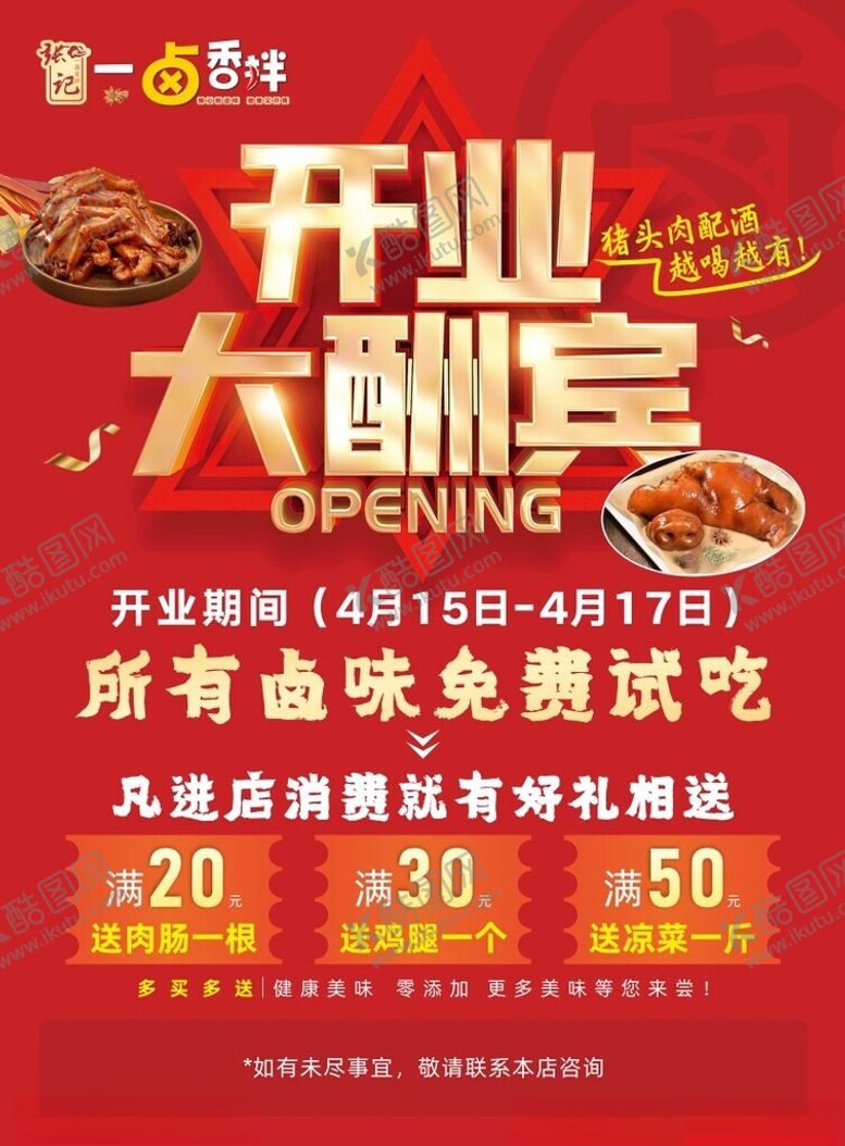 编号：60410604021106581360【酷图网】源文件下载-卤菜单页