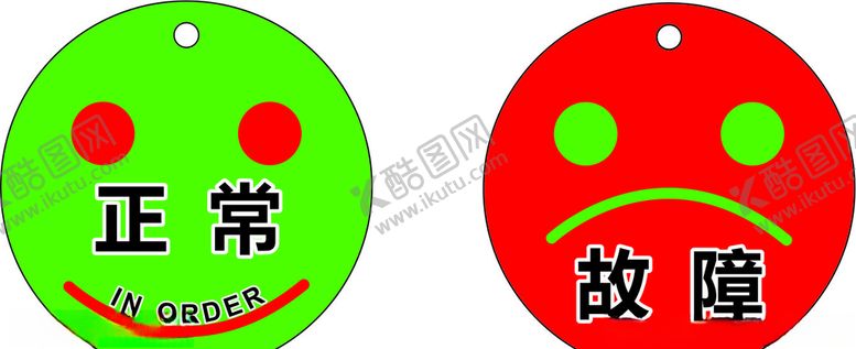 编号：76886507140348372421【酷图网】源文件下载-正常故障贴