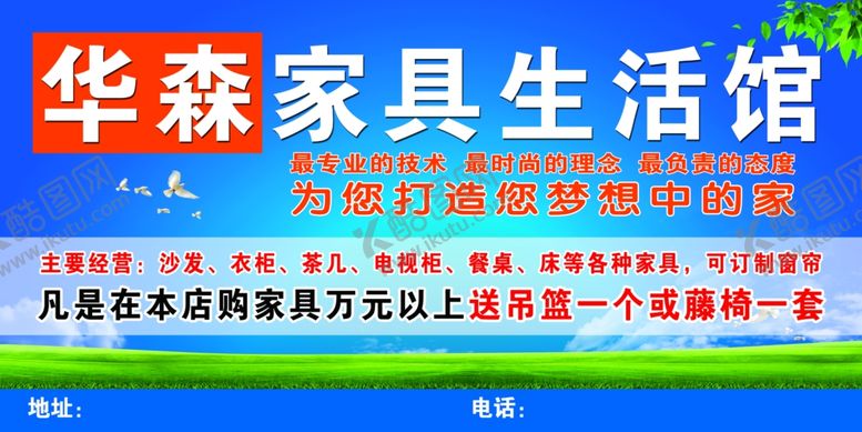 编号：10366703181931537403【酷图网】源文件下载-家具展板