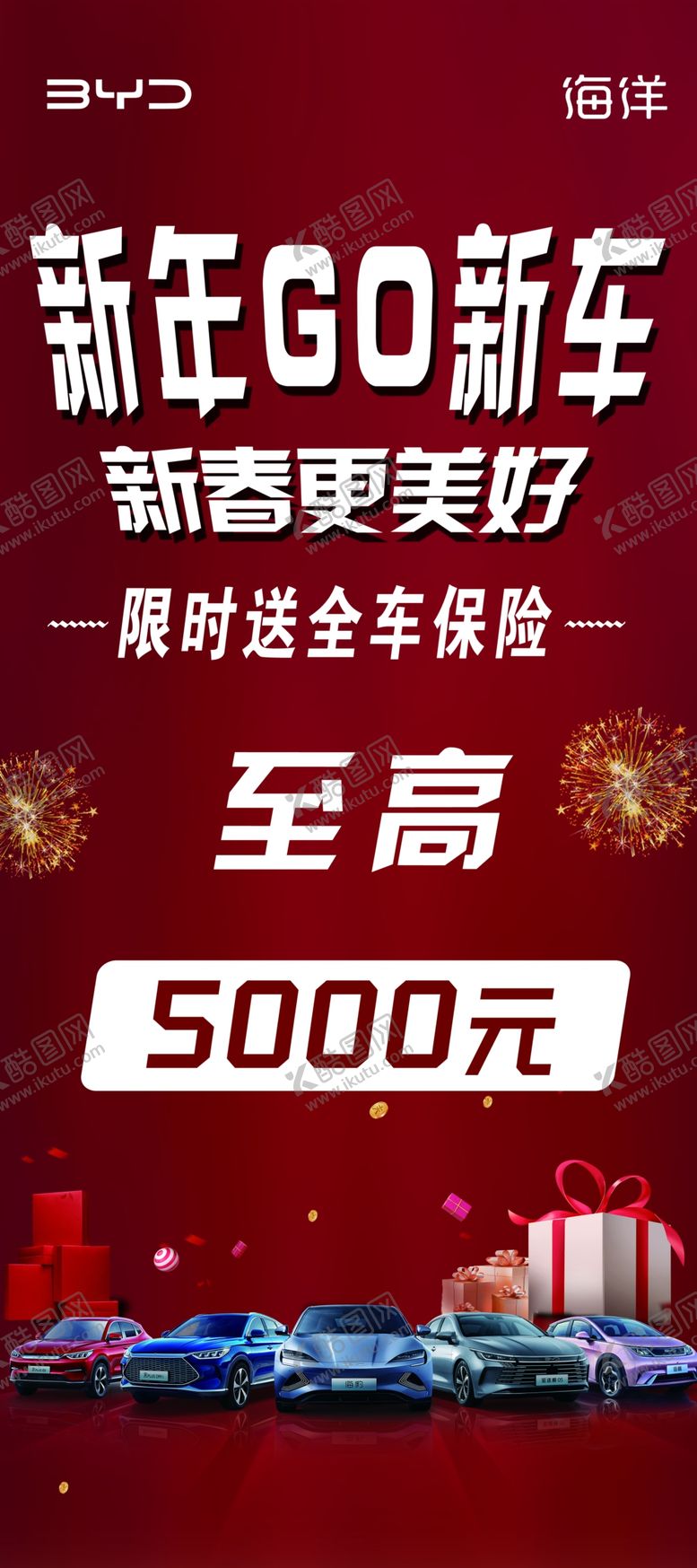 编号：90565602051007424372【酷图网】源文件下载-比亚迪展架