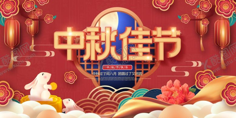 编号：27869204102318144738【酷图网】源文件下载-中秋节