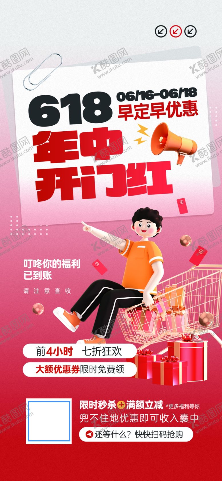 编号：69120402050345435014【酷图网】源文件下载-618狂欢