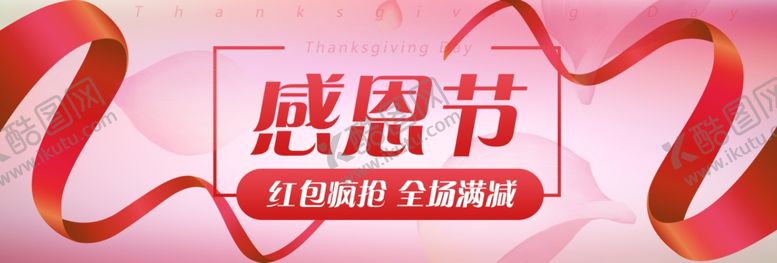 编号：61885604261330249716【酷图网】源文件下载-感恩节活动