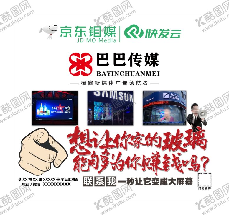编号：93453406261503395603【酷图网】源文件下载-广告传媒宣传艺术字展架