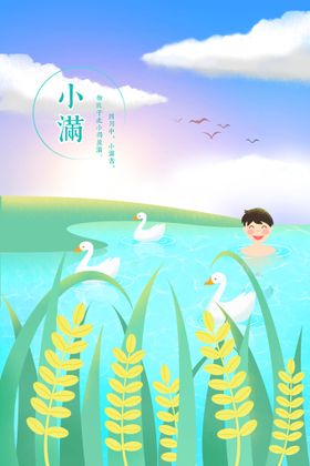 编号：64298009240021465632【酷图网】源文件下载-芒种插画图片