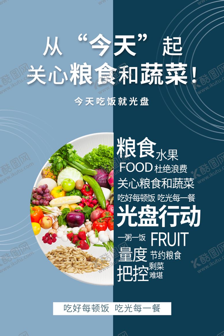 编号：68314009211601582057【酷图网】源文件下载-节约粮食