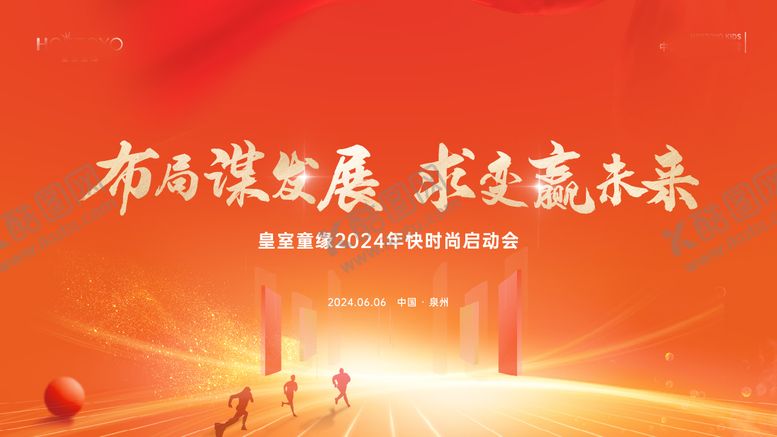 编号：78344206231443538789【酷图网】源文件下载-布局谋发展背景板