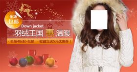 反击促销羽绒服宣传促销图