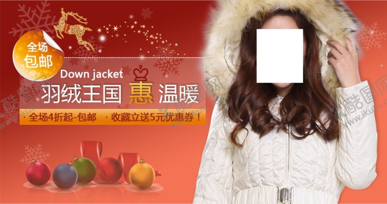 编号：86441104290614418899【酷图网】源文件下载-温暖羽绒服气质女装宣传促销图