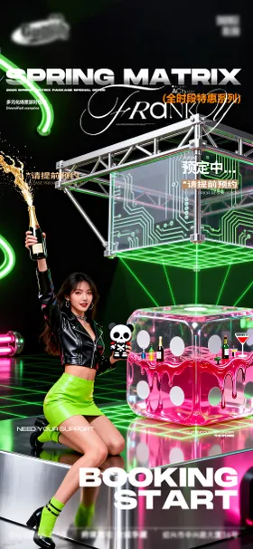 酒吧日常活动宣传创意海报