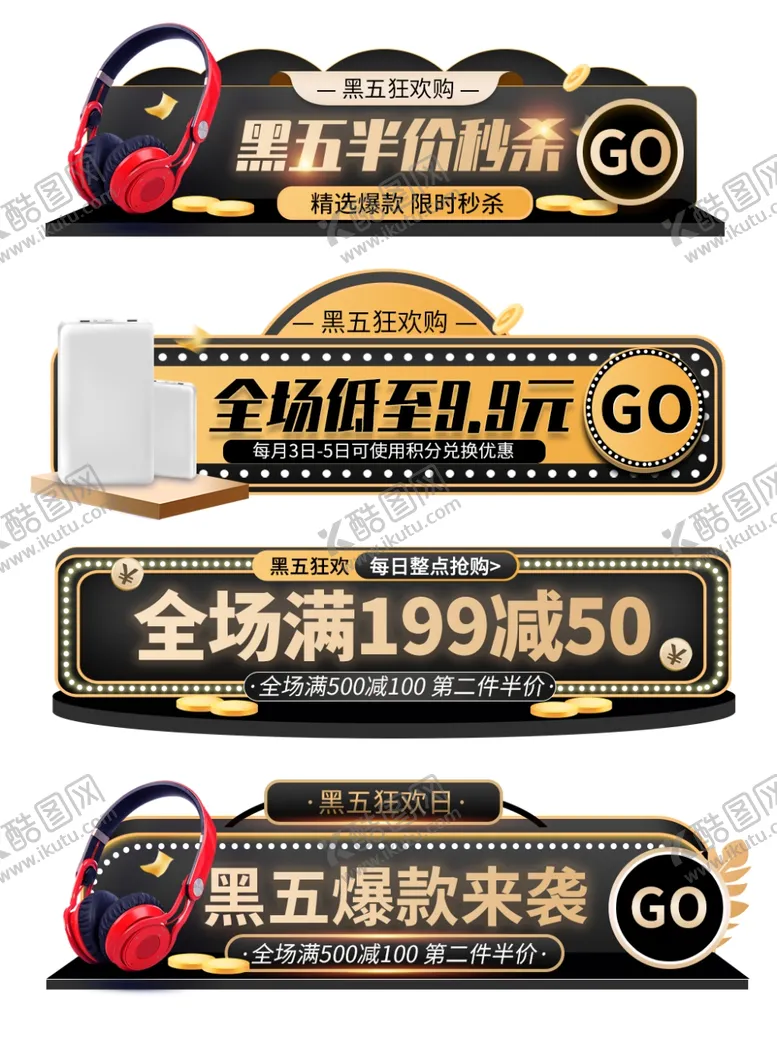编号：30819504270742425856【酷图网】源文件下载-黑金风黑色星期五促销胶囊图