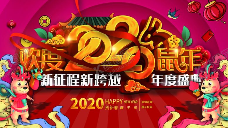 编号：82094807131728065760【酷图网】源文件下载-鼠年大吉