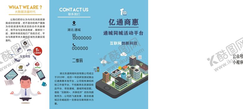 编号：55600410292139407334【酷图网】源文件下载-蓝色三折页