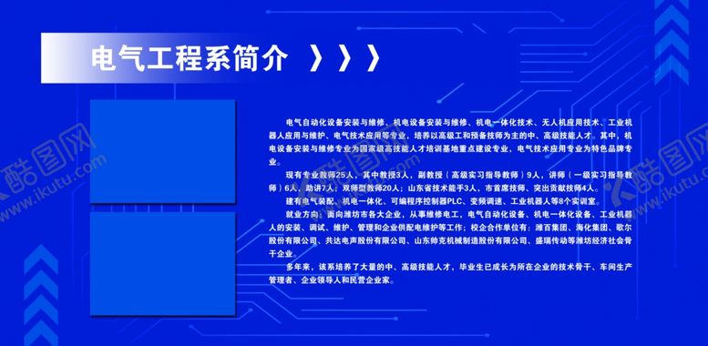 编号：25419909160912524258【酷图网】源文件下载-电气工程系展板