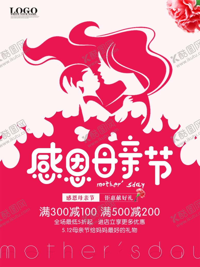 编号：40109309161258192326【酷图网】源文件下载-母亲节