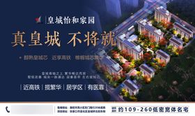 房地产楼盘地产招商广告