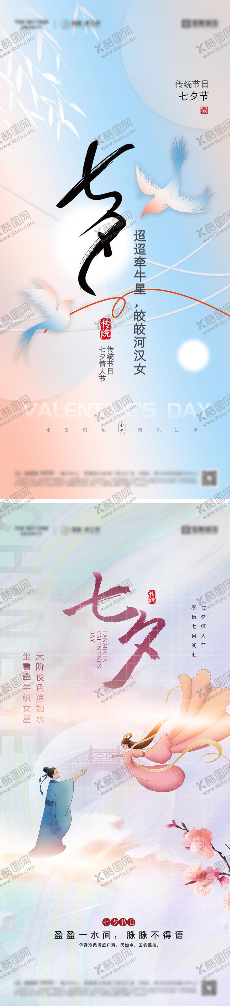 编号：58926710200507289742【酷图网】源文件下载-七夕情人节海报