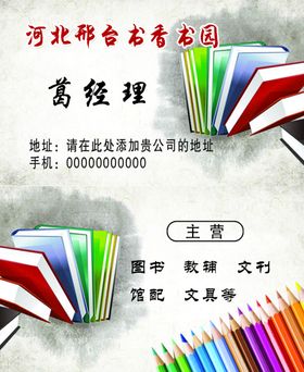 书店会员卡