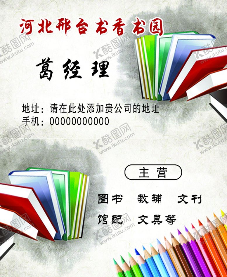 编号：71427506170544528791【酷图网】源文件下载-书店会员卡