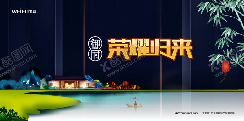 编号：16498807060635338350【酷图网】源文件下载-荣耀归来房地产展板