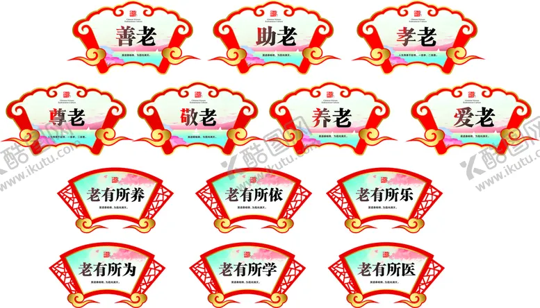 编号：56159310211647588689【酷图网】源文件下载-敬老院