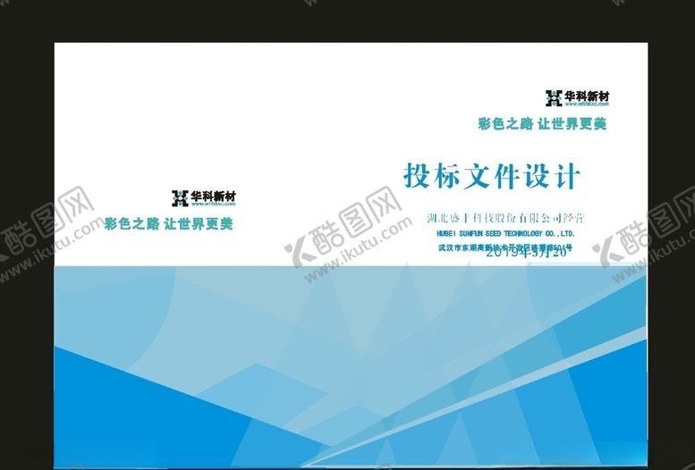 编号：81430509160445399956【酷图网】源文件下载-原创蓝色投文件封面汇集