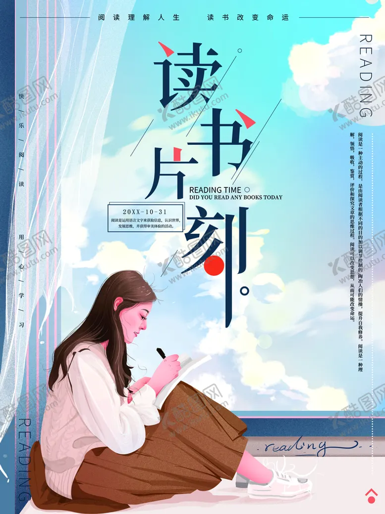 编号：24351709250659272074【酷图网】源文件下载-读书片刻
