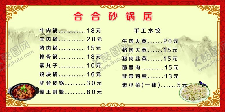 编号：90101801262153355821【酷图网】源文件下载-砂锅  菜谱