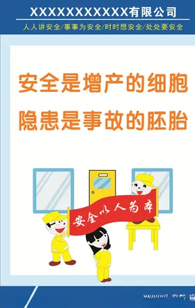 安全生产标语