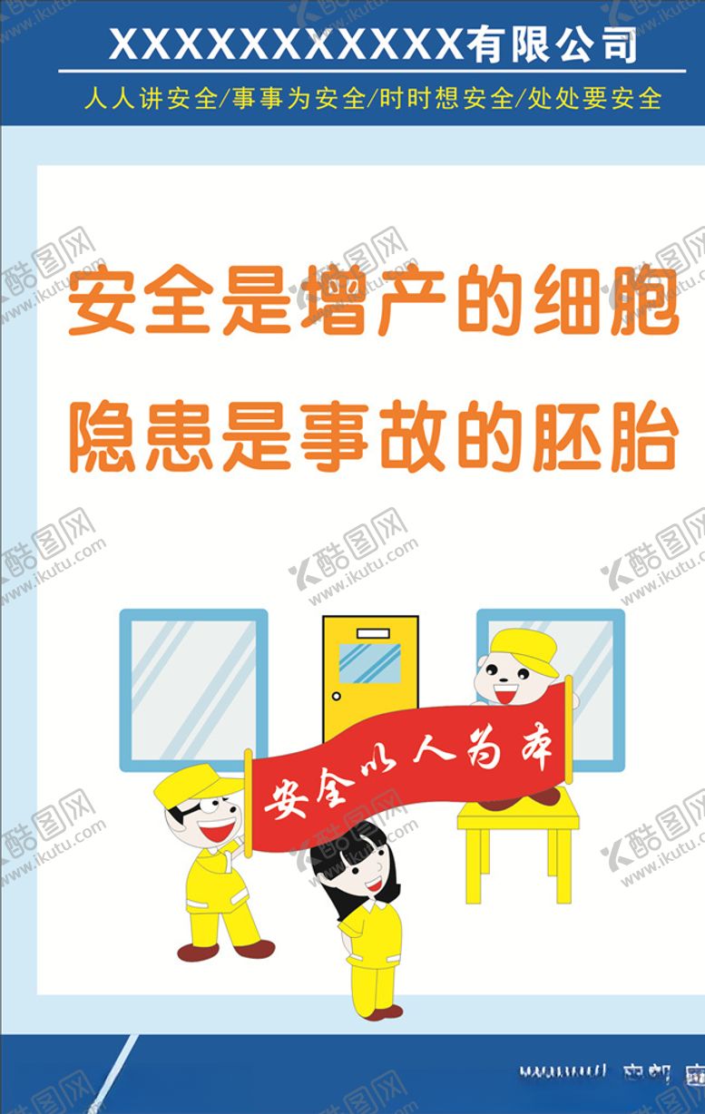 编号：35469410241959538243【酷图网】源文件下载-安全生产标语