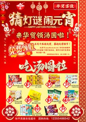 元宵节活动吃汤圆猜灯谜