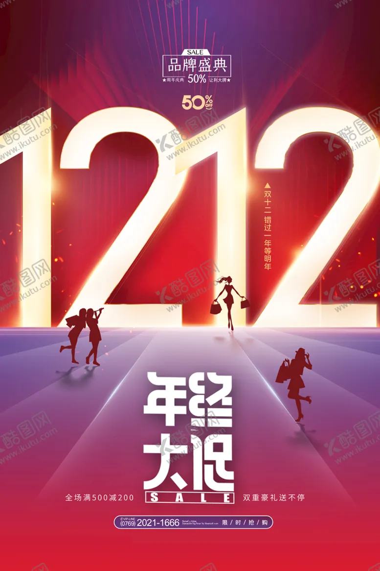 编号：08247909211339194287【酷图网】源文件下载-简约双十二购物节促销活动宣传