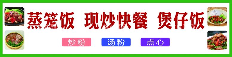 编号：23357511260740214835【酷图网】源文件下载-蒸笼饭炒饭快餐煲仔饭排骨饭小炒