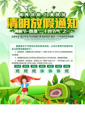 清明节放假通知2021年设计海报