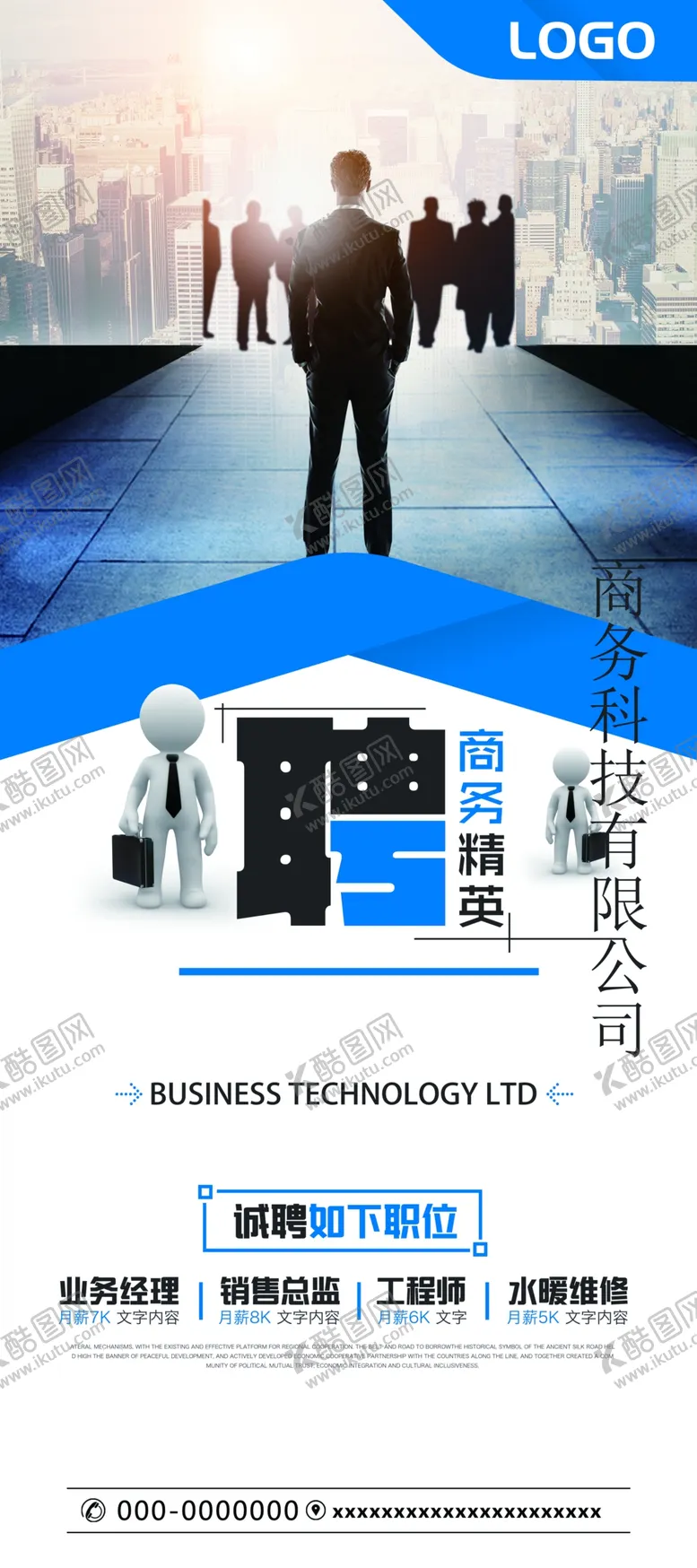 编号：64382610282026121794【酷图网】源文件下载-招聘