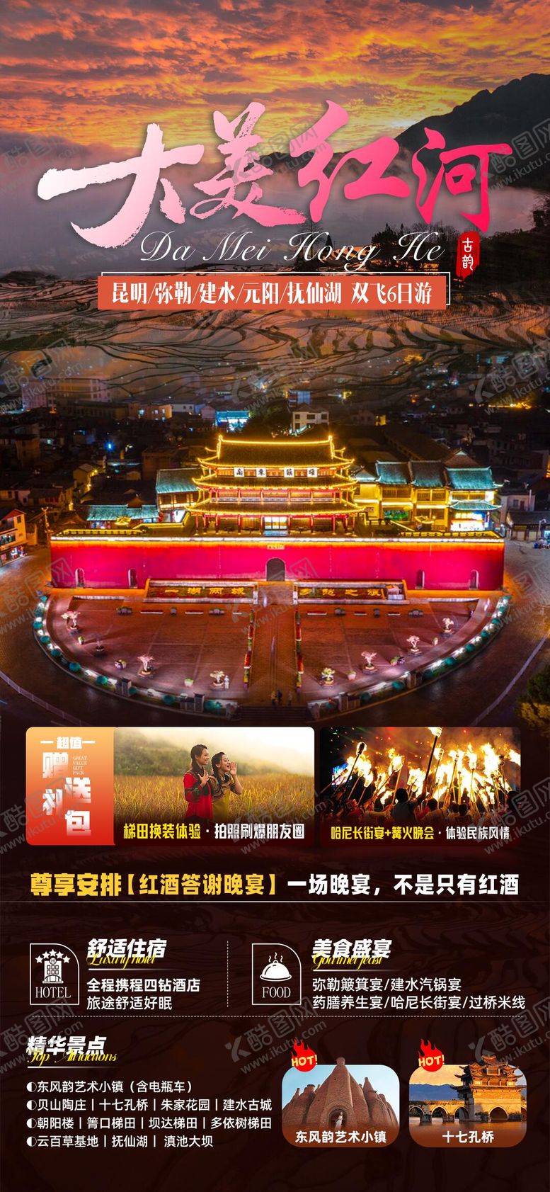 编号：44716108221128124656【酷图网】源文件下载-大美红河  