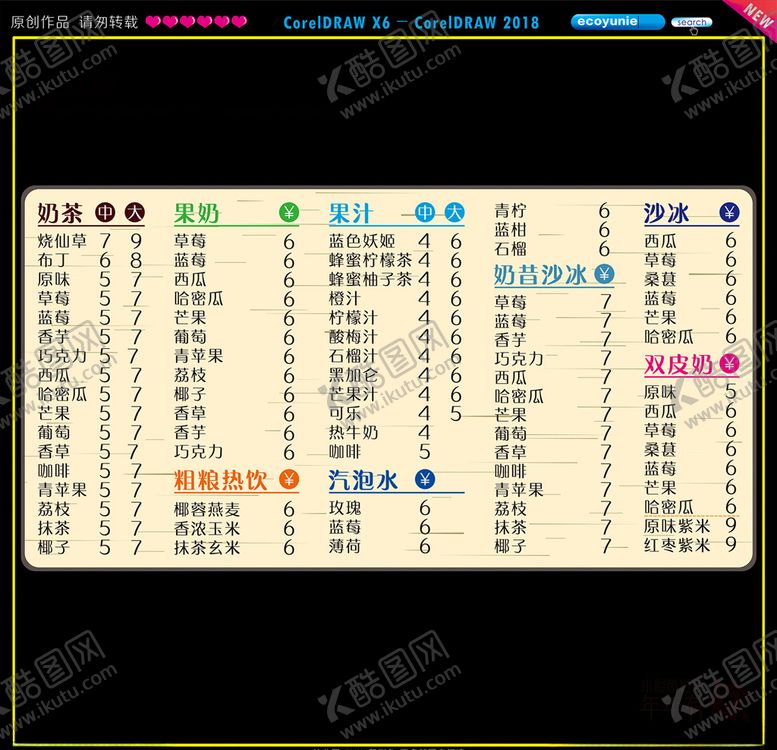 编号：57117407071919598823【酷图网】源文件下载-奶茶价目表