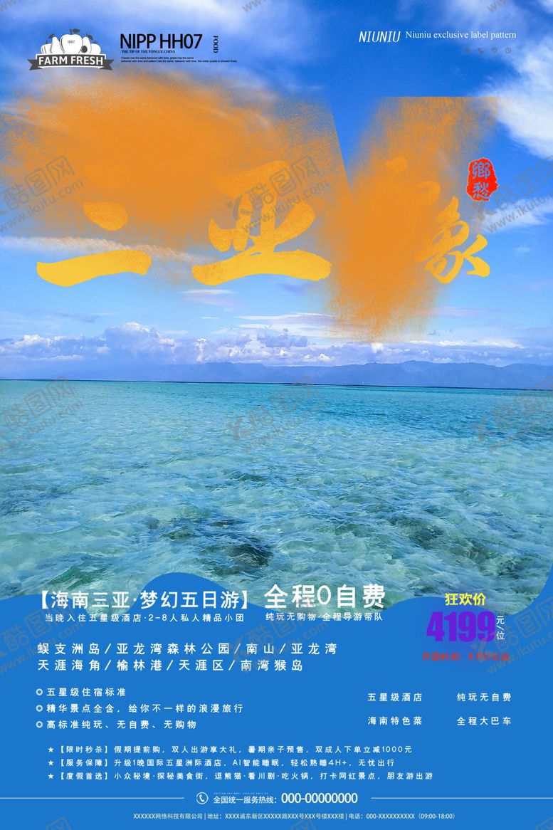 编号：49779110270501275748【酷图网】源文件下载-三亚