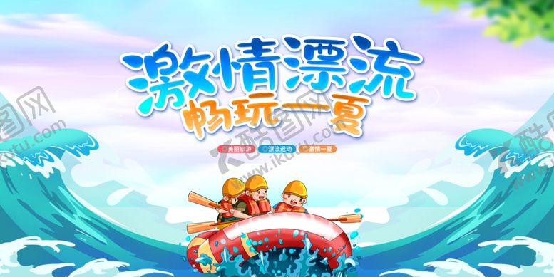 编号：77409506151222395193【酷图网】源文件下载-漂流海报