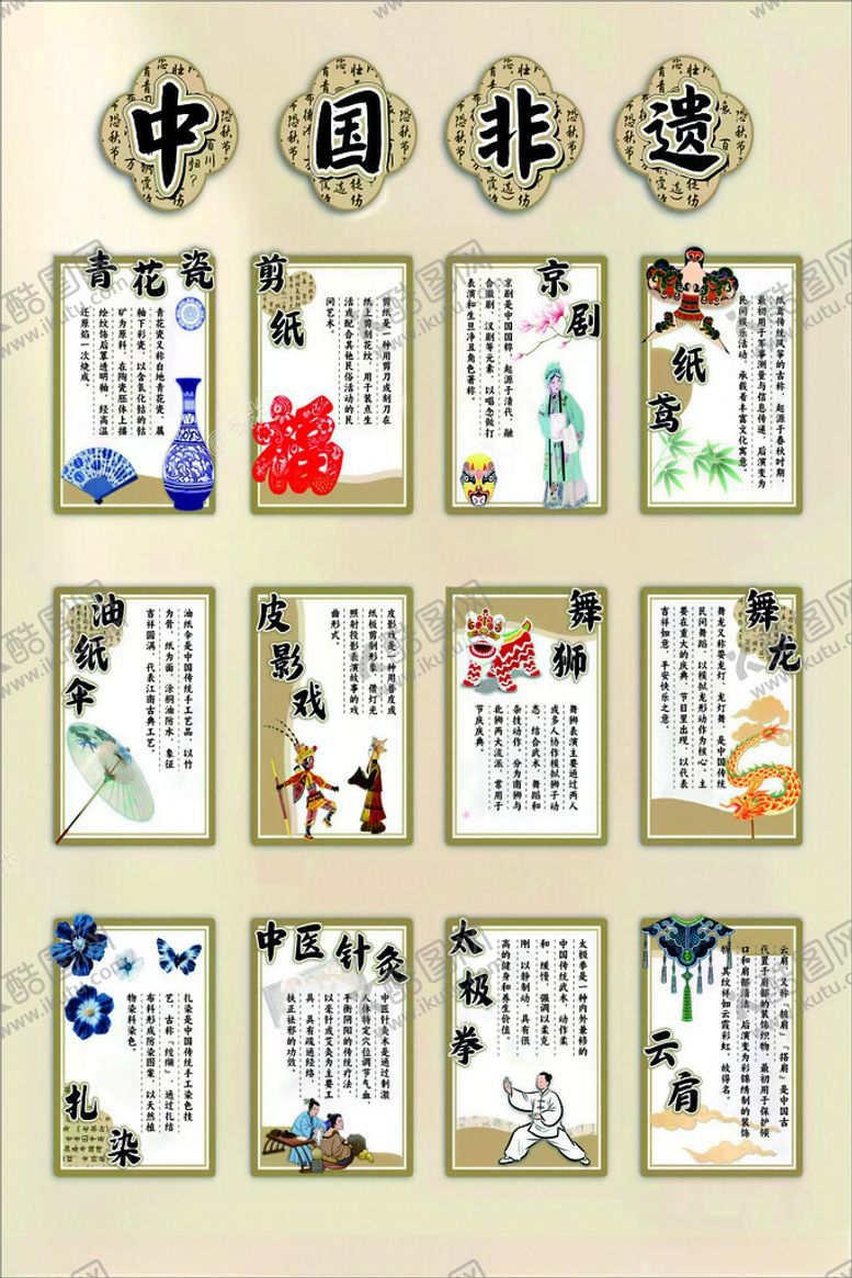 编号：73310904030456371923【酷图网】源文件下载-中国非遗文化展示图