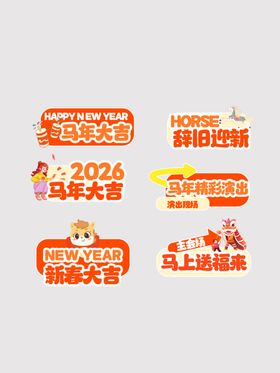 马年春节手举牌