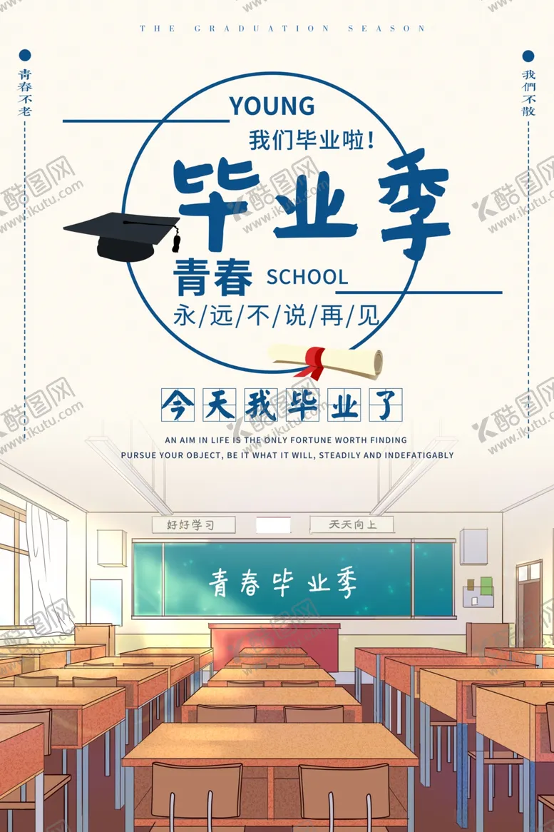 编号：95191706281233351773【酷图网】源文件下载-毕业季