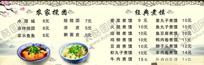 编号：11896910300739419551【酷图网】源文件下载-农家搅团