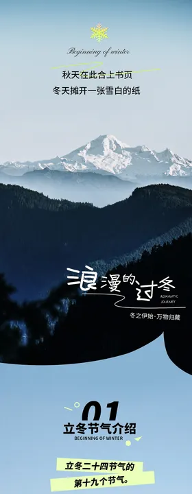 冬季立冬长图海报