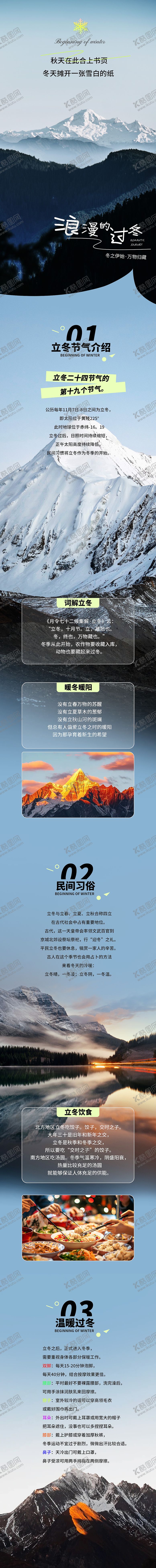 编号：10025710301143098024【酷图网】源文件下载-冬季立冬长图海报