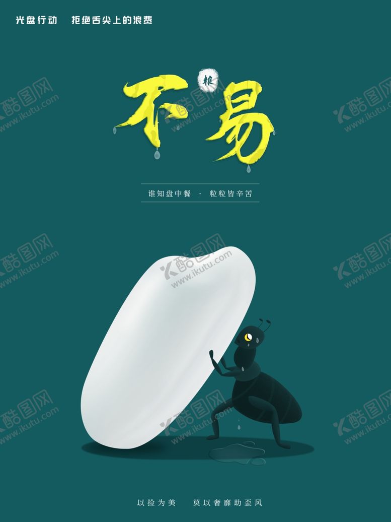 编号：67178909110231024974【酷图网】源文件下载-节约粮食