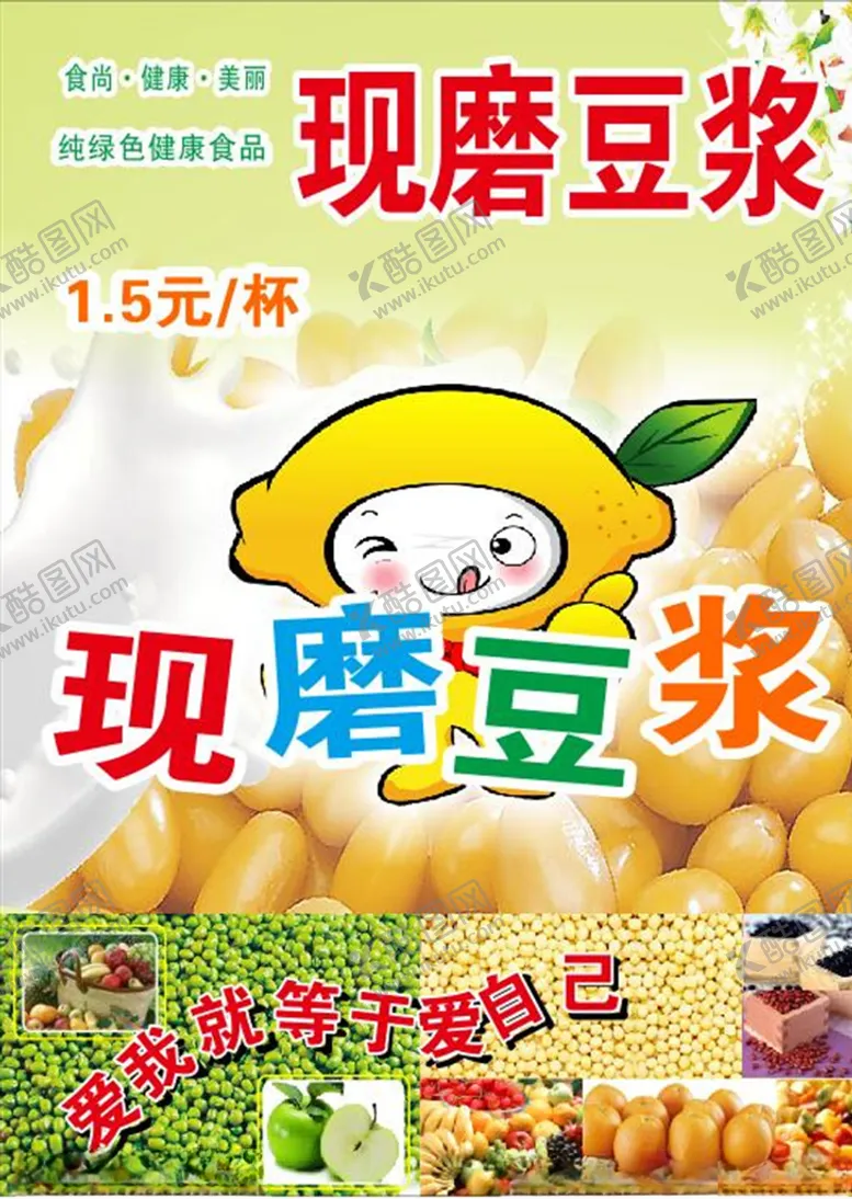 编号：47709206232031018829【酷图网】源文件下载-现磨豆浆