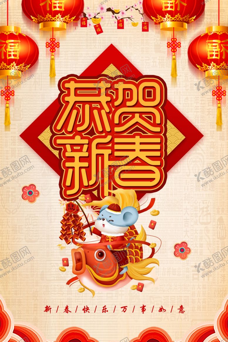 编号：72152809272309159162【酷图网】源文件下载-恭贺新春